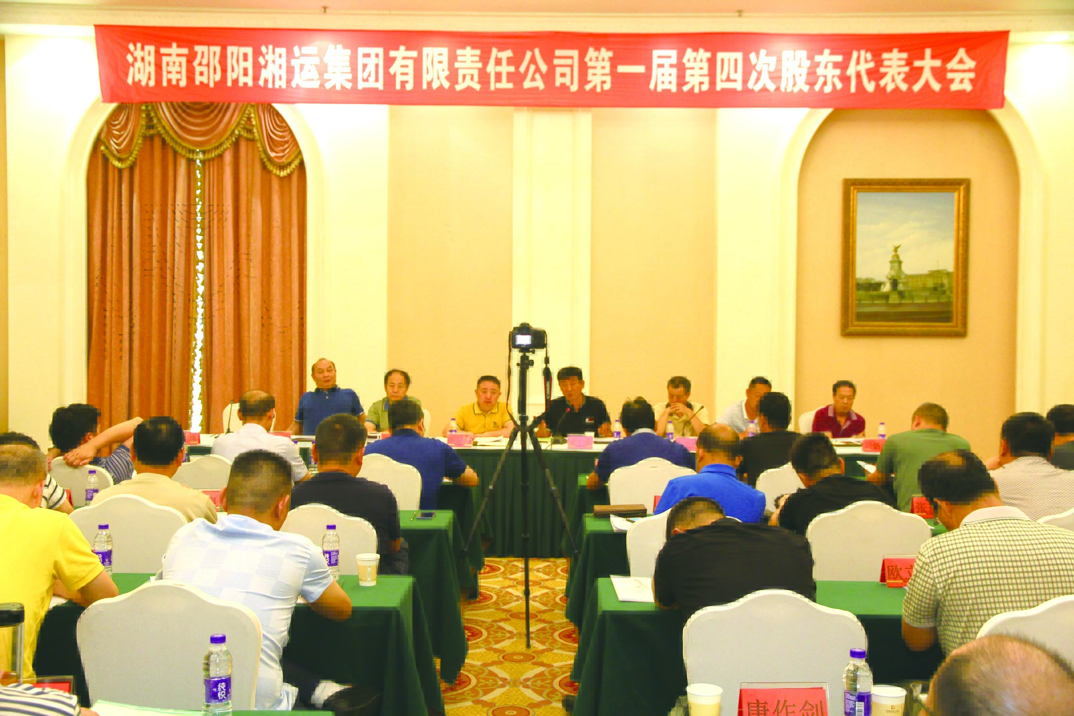 集团公司召开第一届第四次股东代表大会
