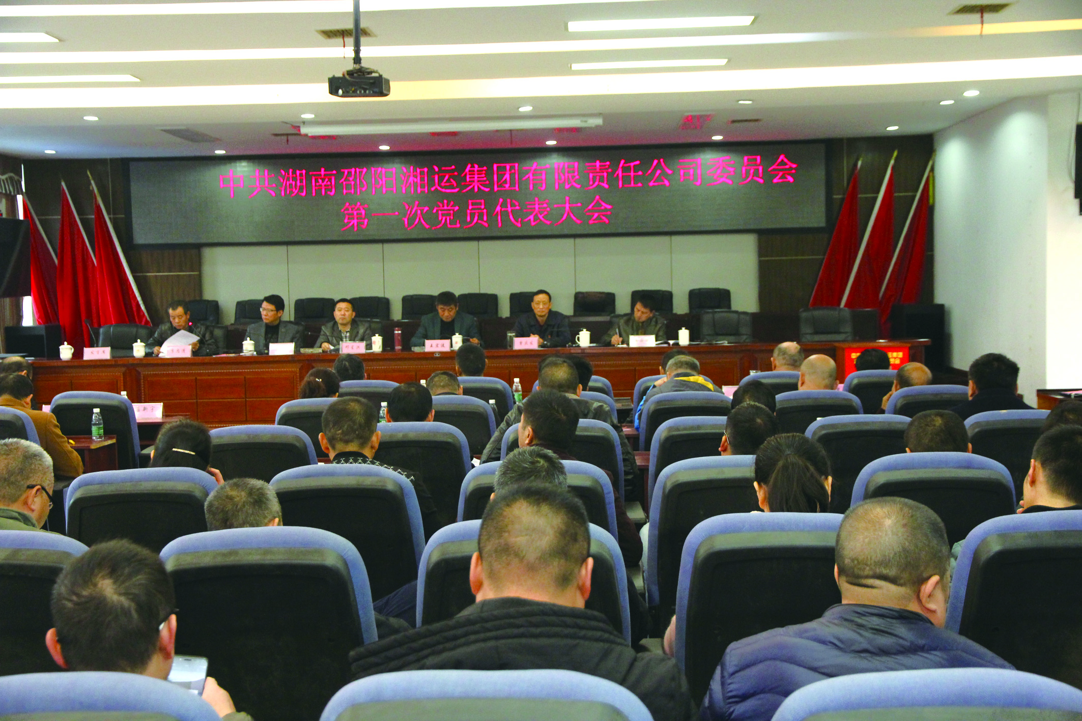 集团公司第一次党代会隆重召开