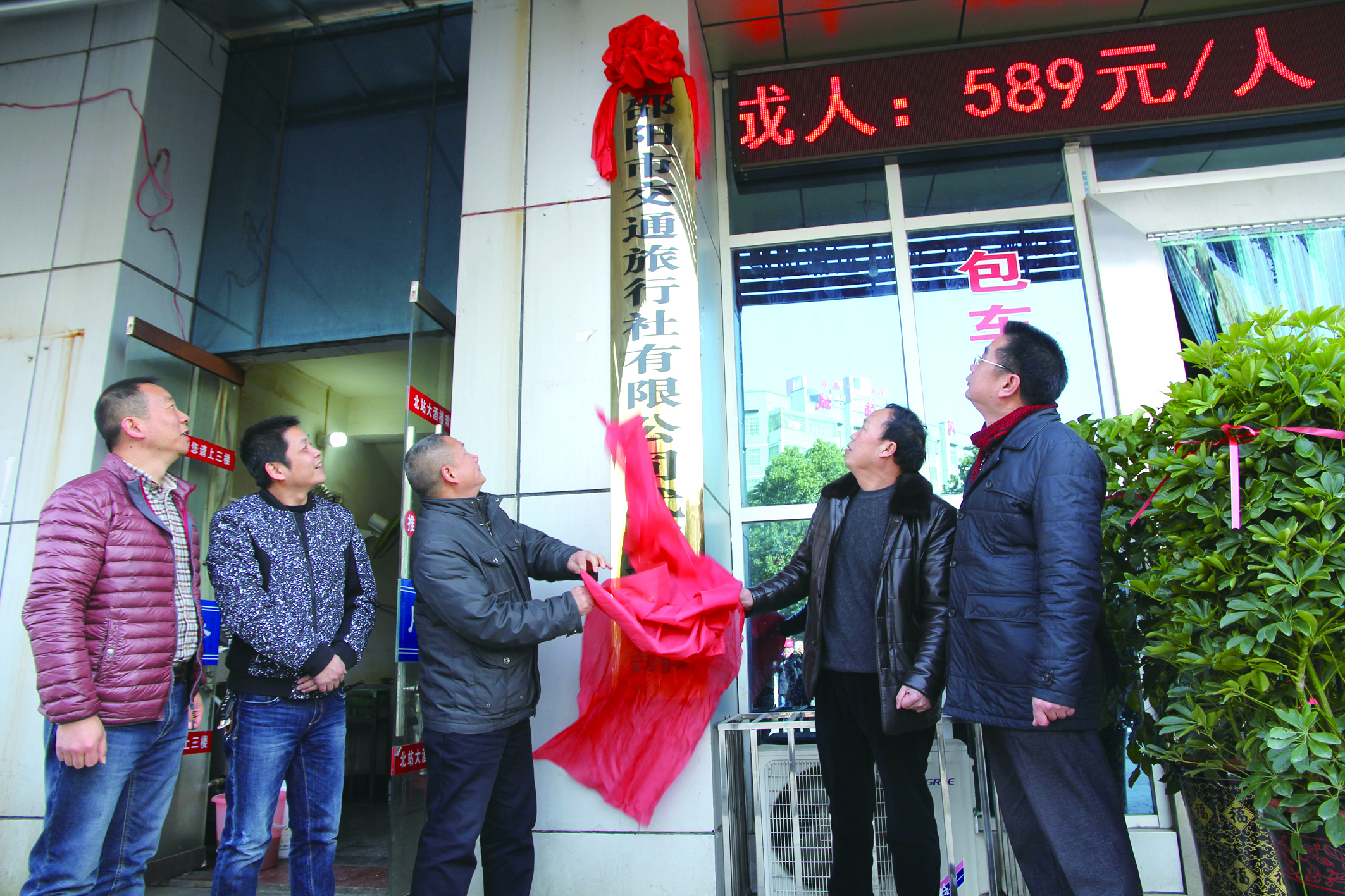 邵阳市交通旅行社有限公司武冈营业部成立