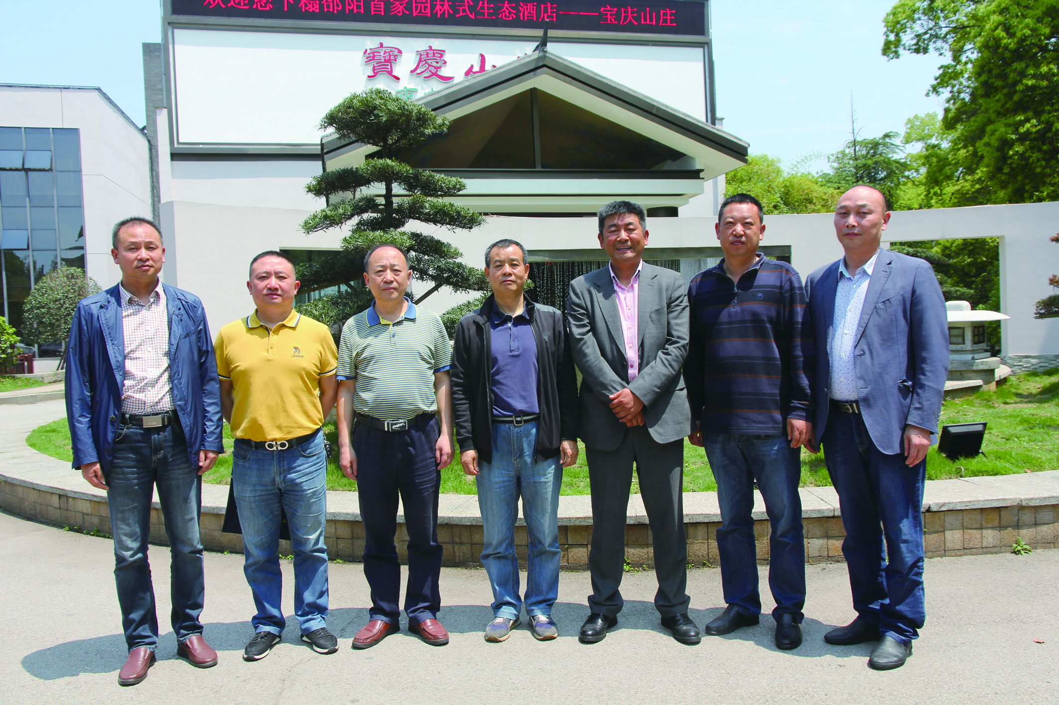 图为集团公司第二届董事会成员